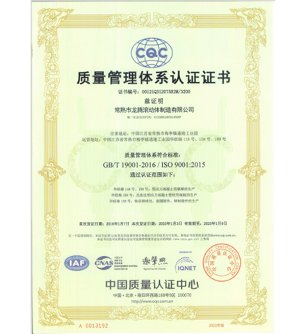 質量體系認證證書.png
